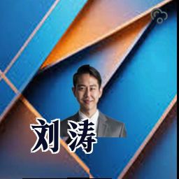 刘涛